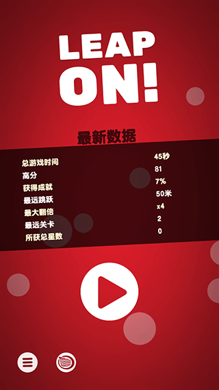 引力球(Leap On!)