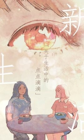 新生活(a new life)