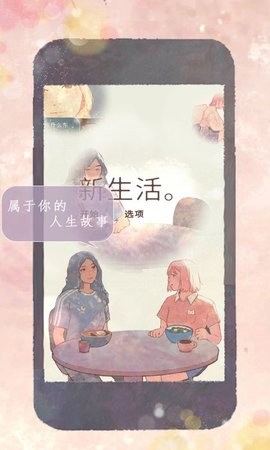 新生活(a new life)