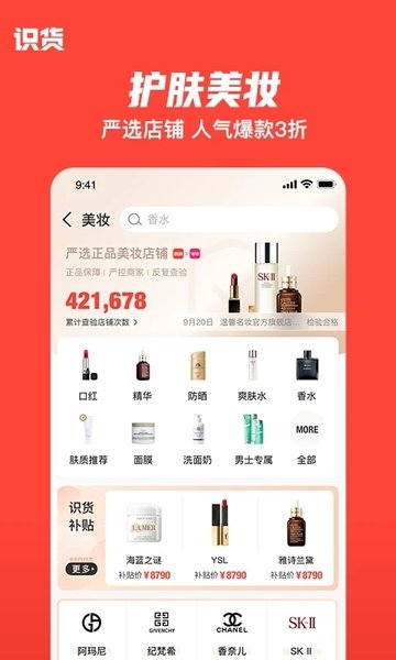 识货