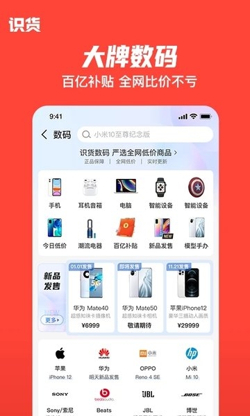 识货