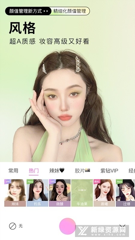 BeautyCam美颜相机