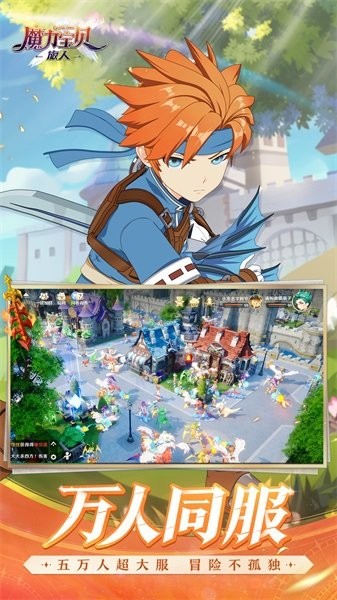 魔力宝贝旅人