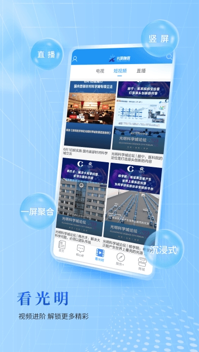 光明融媒