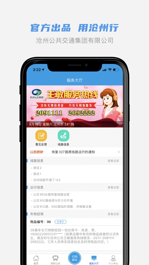 沧州行2.0