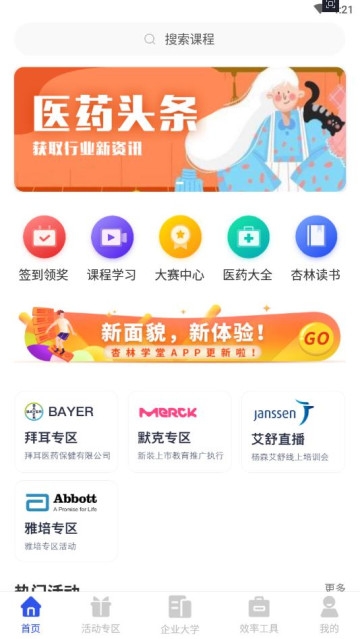 杏林学堂Pro