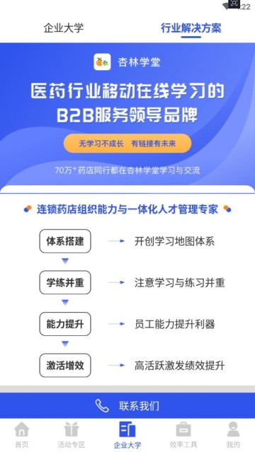 杏林学堂Pro