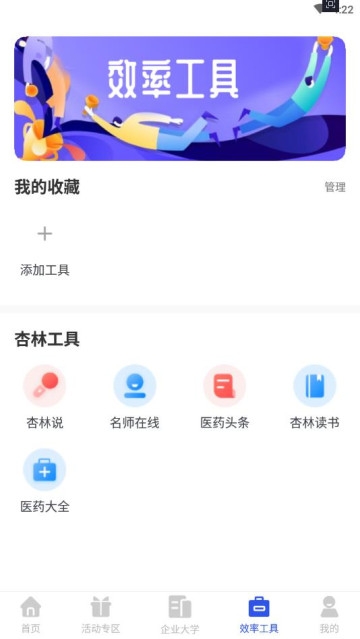 杏林学堂Pro