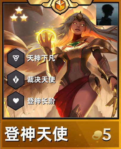 金铲铲之战s15登神天使阵容怎么搭配 金铲铲之战s15登神天使阵容搭配攻略
