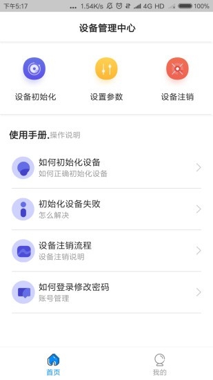 中卡设备管理