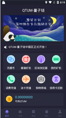 qtum量子链