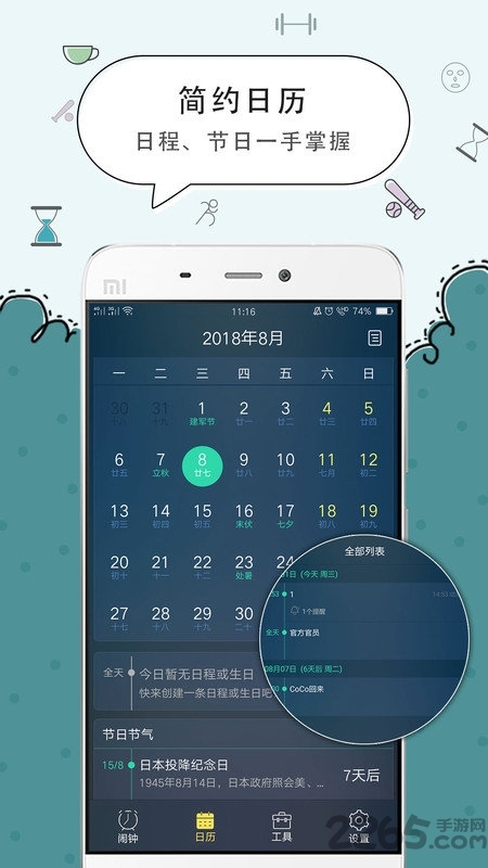 手机闹钟
