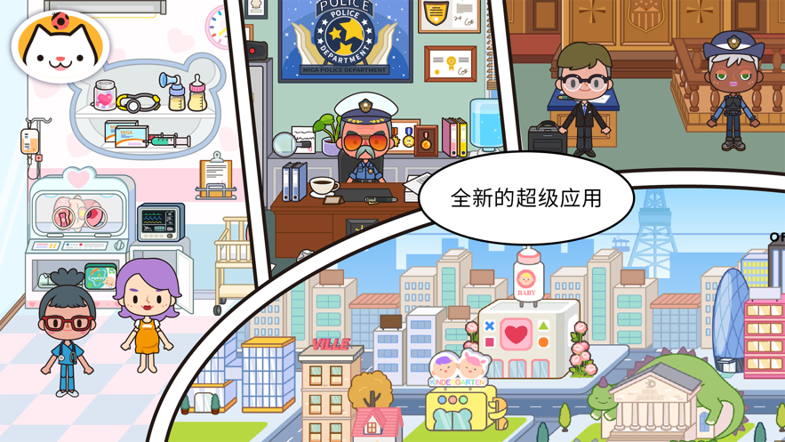 米加小镇世界(Miga World)