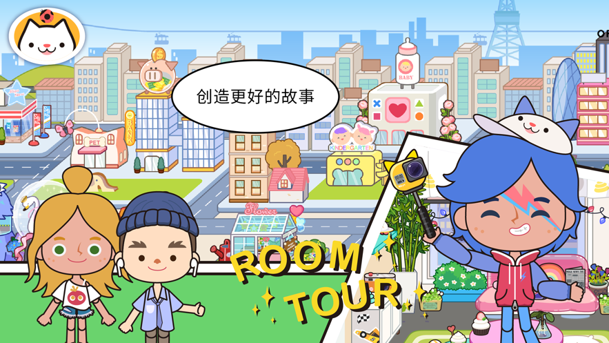米加小镇世界(Miga World)