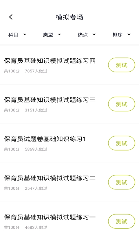 保育员