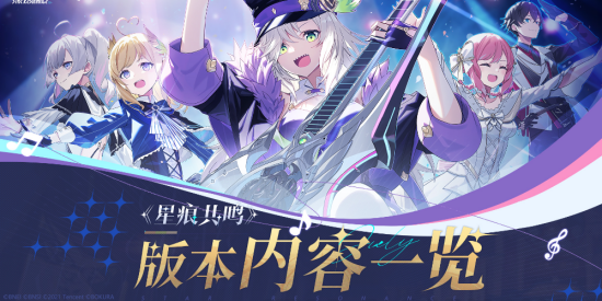 星痕共鸣公测兑换码有哪些 星痕共鸣最新可用礼包码汇总