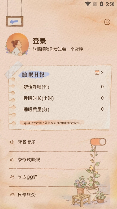 软眠眠