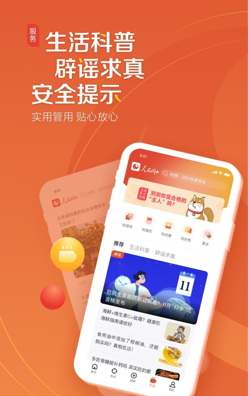 人民网+