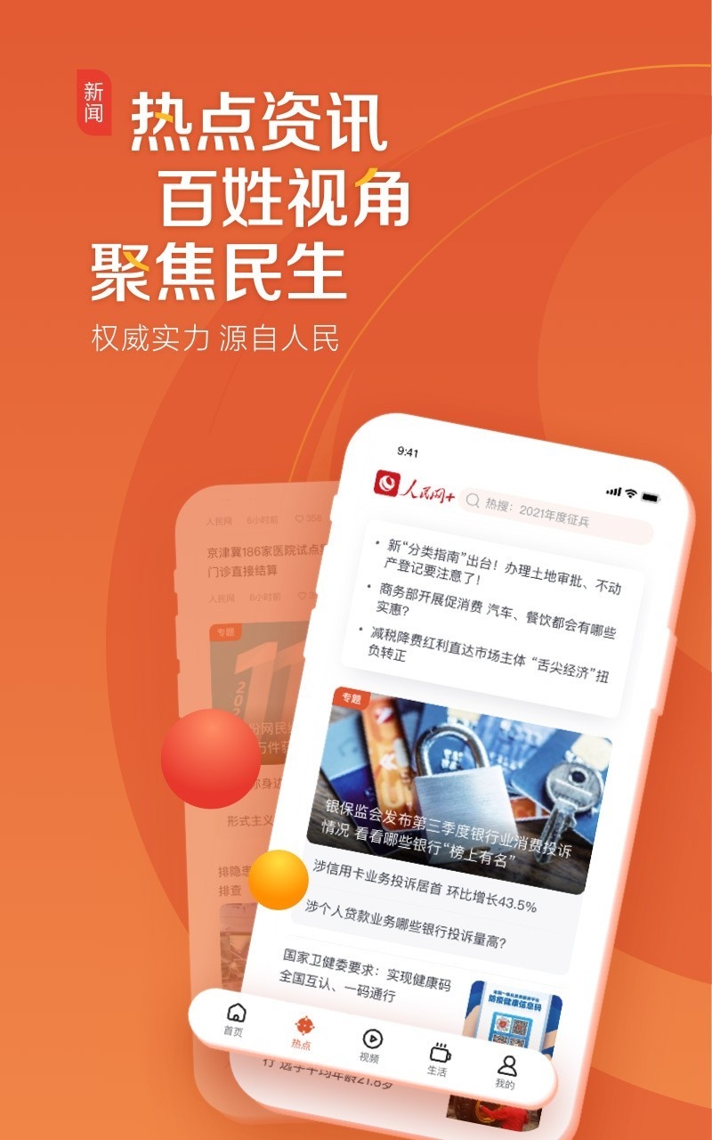 人民网+