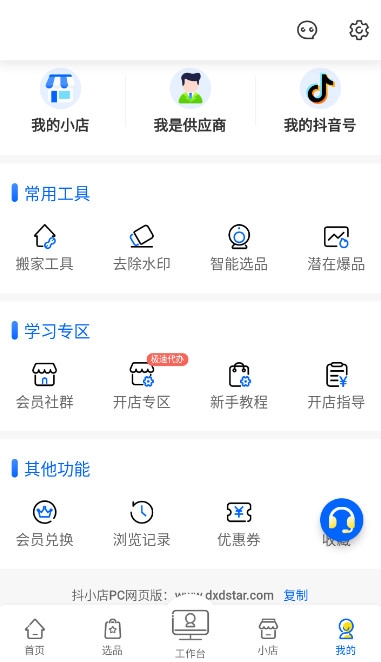 抖小店