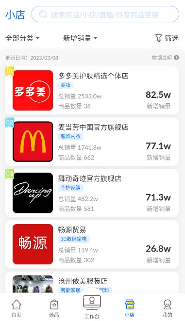 抖小店