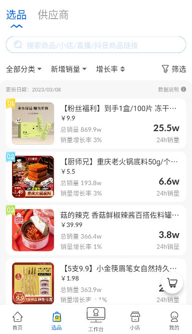 抖小店