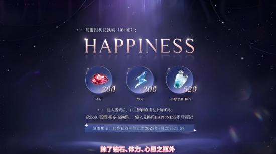恋与深空4.0版本前瞻兑换码有哪些 恋与深空4.0版本前瞻兑换码介绍