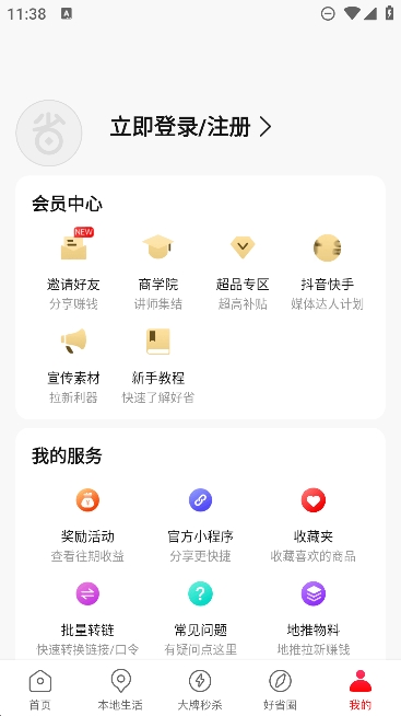好省