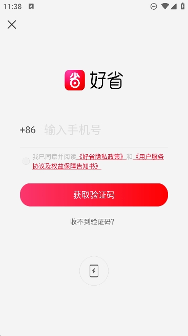 好省