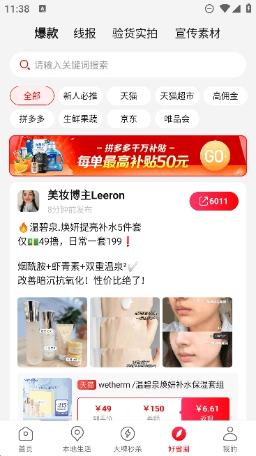 好省