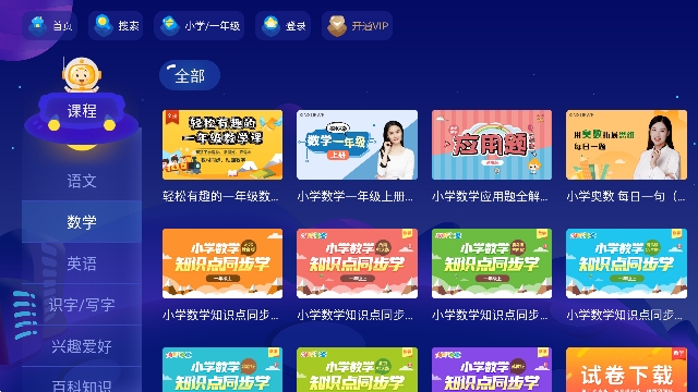 淘知学堂电视版
