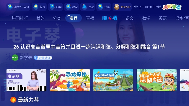 淘知学堂电视版