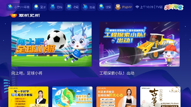 淘知学堂电视版