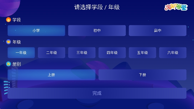 淘知学堂电视版