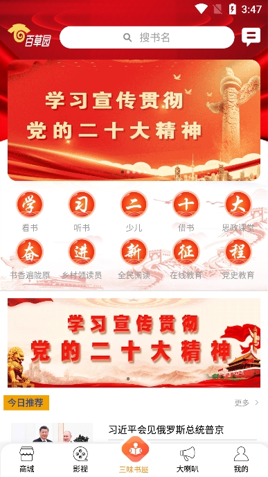 百草园