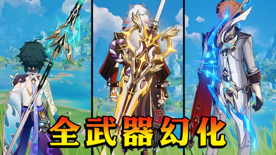 原神幻化武器怎么获得 原神幻化武器获取方法
