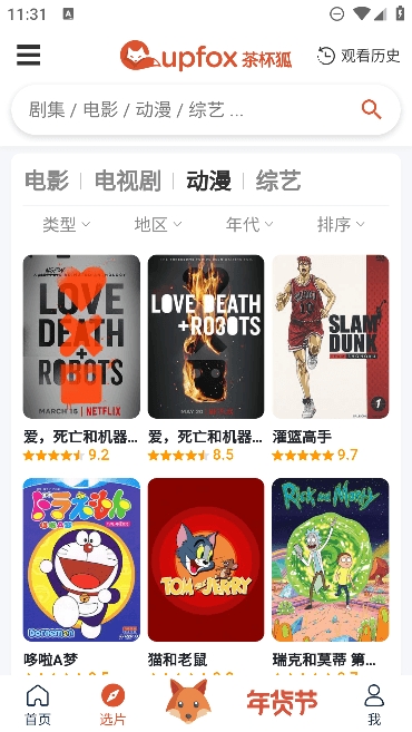 茶杯狐