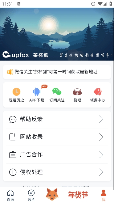 茶杯狐