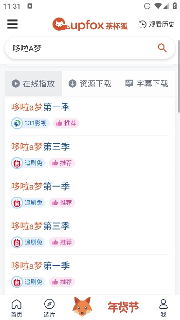 茶杯狐