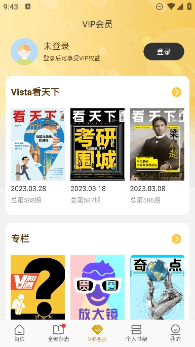 Vista看天下