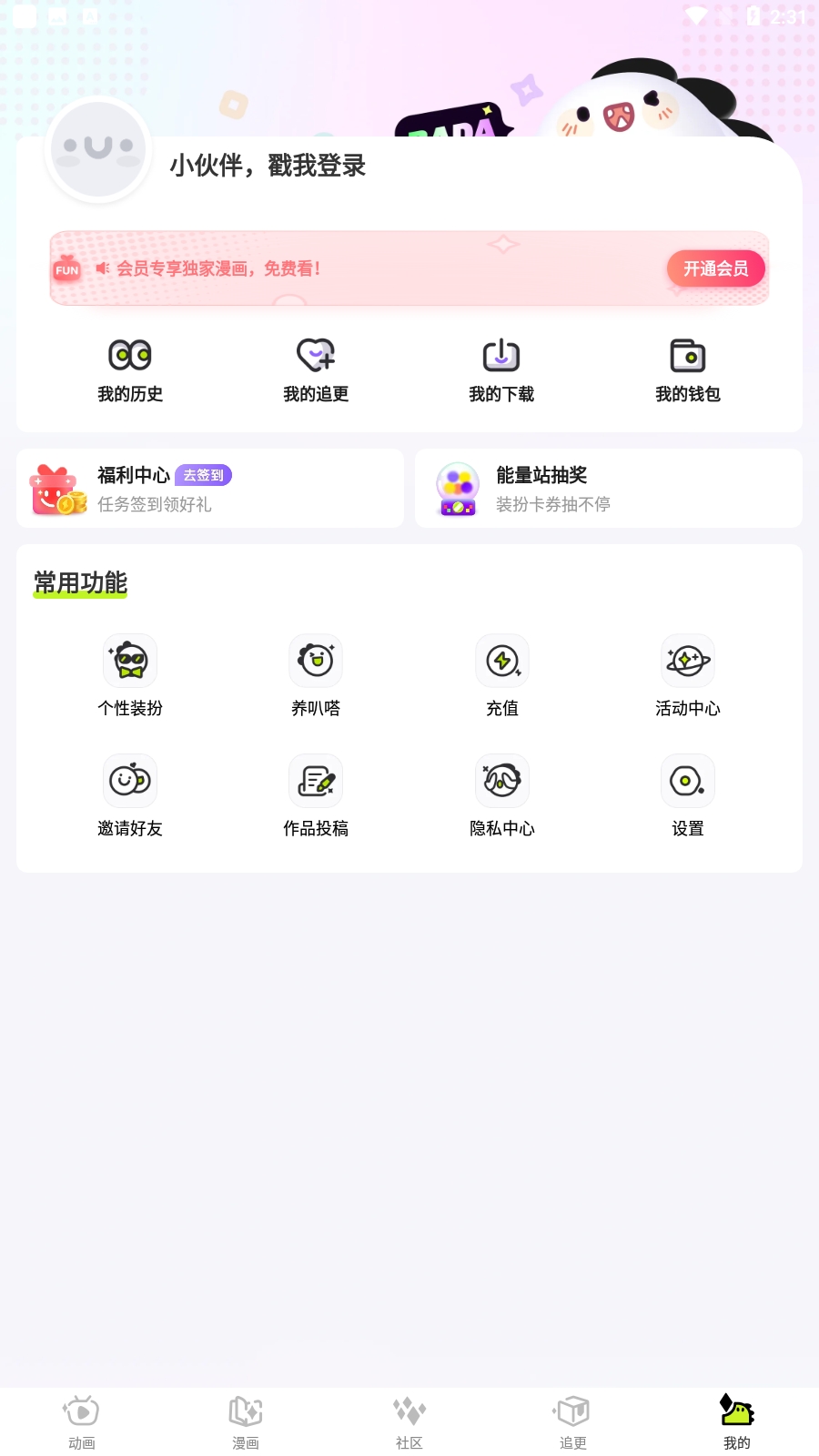 爱奇艺叭嗒