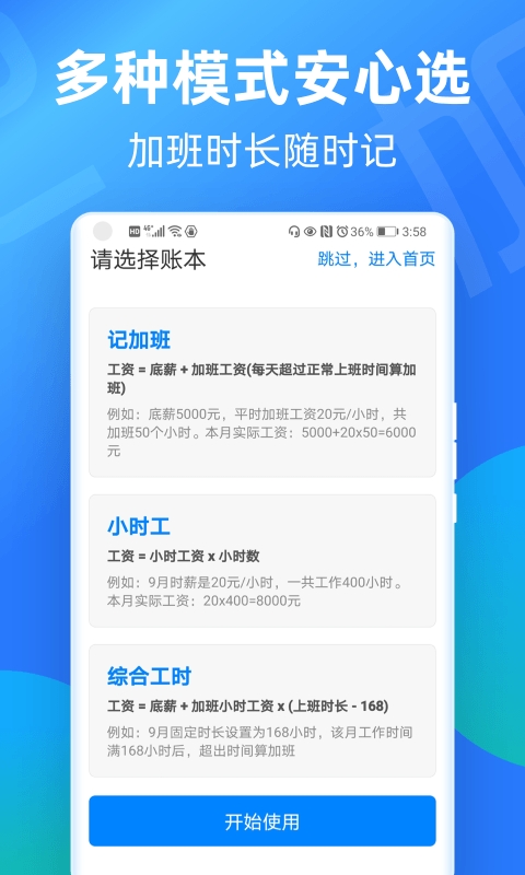 小时工记账