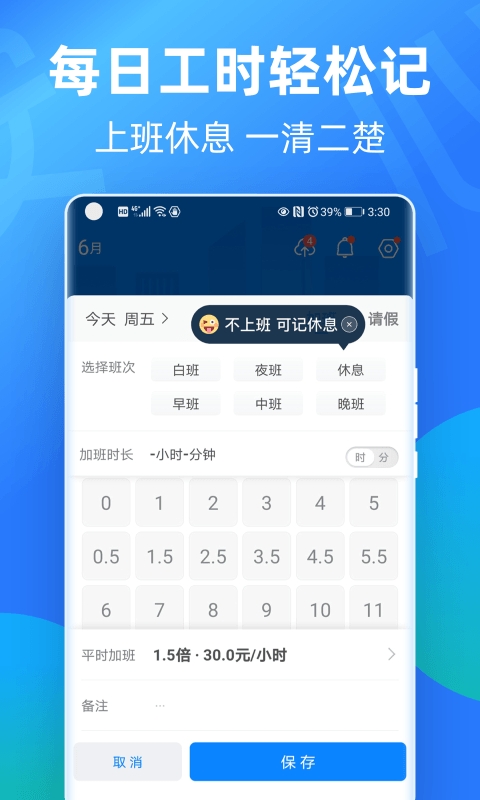 小时工记账