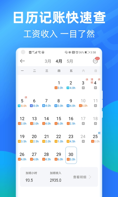 小时工记账