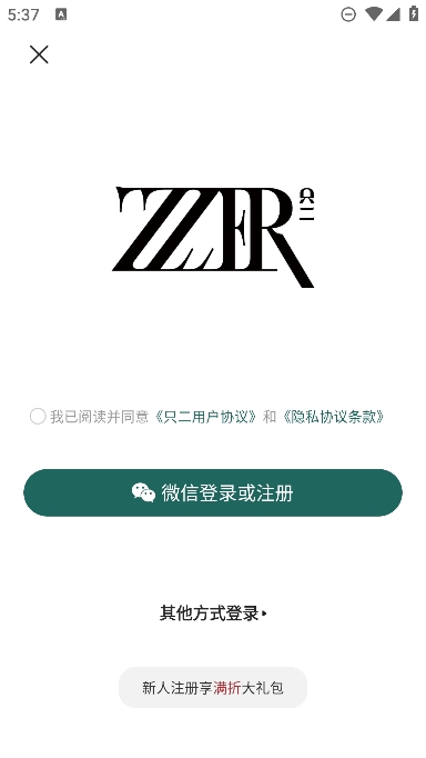 只二