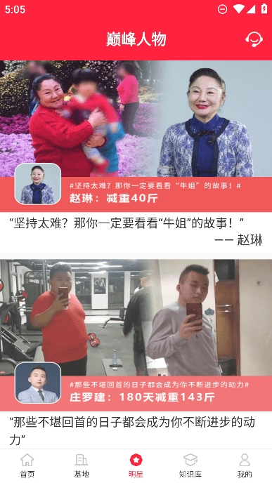 巅峰减重