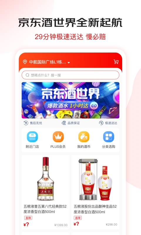 京东酒世界