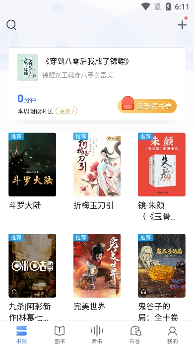 咪咕阅读