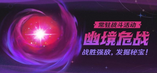 原神幽境危战怎么打 原神幽境危战玩法介绍