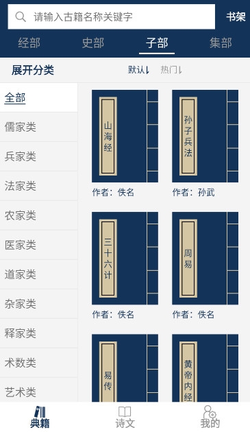 古文典籍大全